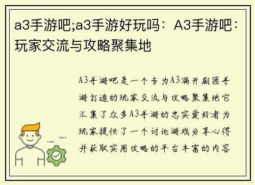 a3手游吧;a3手游好玩吗：A3手游吧：玩家交流与攻略聚集地