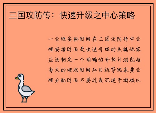 三国攻防传：快速升级之中心策略