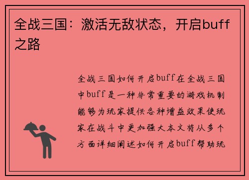 全战三国：激活无敌状态，开启buff之路